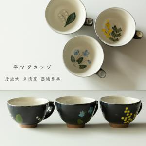 ys6762486; 宗sou 丹波焼 市野豊治造 華の字茶碗（東大寺別当上野道善