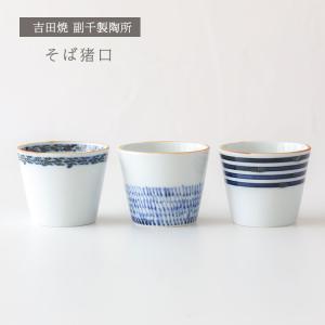 有田焼　伊万里焼　古伊万里　金彩　向付　蕎麦猪口　小鉢　湯呑み　10客セット 三宅製陶所 古伊万里 そば猪口