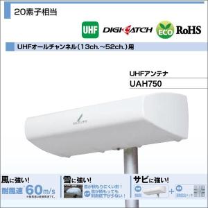 DXアンテナ 共同受信用UHFアンテナ UHFオールチャンネル(13ch.〜52ch.) 20素子相当 UAH750｜waiwai-d