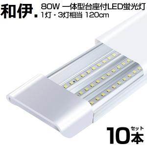 即納】10本 led蛍光灯 100W形 4列チップ 一体型 直管 120cm 6畳 即納】10本 led蛍光灯 100W形 4列チップ 一体型 直管 120cm 6畳