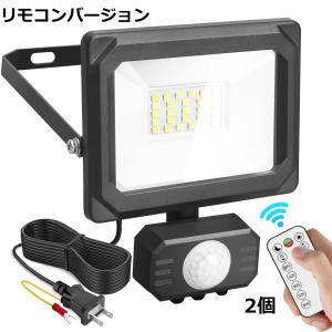 【即納】2台 センサーライト 屋外 コンセント 防犯 20W リモコン付き LED投光器 人感センサー 作業灯 防犯ライト IP65 LED 昼光色 6500K 2200LM 1年保修