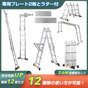 【送料無料】3.6M多機能はしご はしご兼用脚立 簡単12変化 アルミはしご 万能はしご 折りたたみ スーパーラダー 足場 便利 多関節脚立 【一年保証！】【即納】