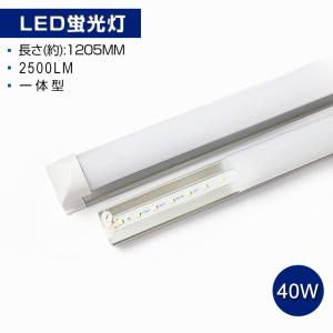 予約】80W形 一体型 直管 LED蛍光灯 1灯・3灯相当 一体型台座付 6300LM