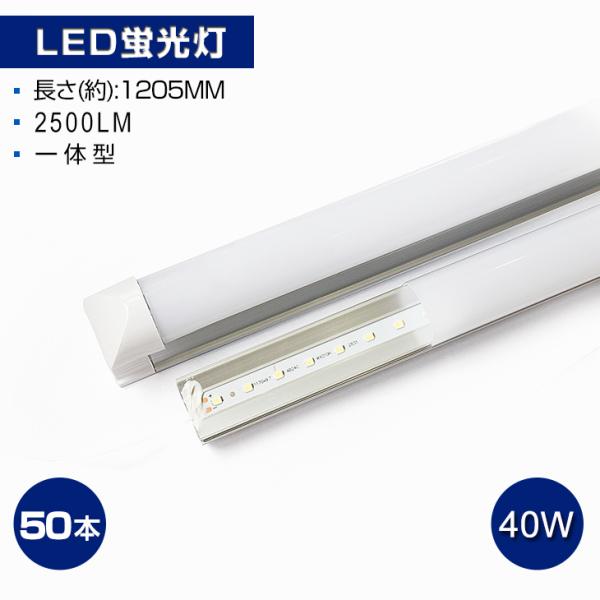 即納！50本セット 直管LED蛍光灯 一体型 40W相当 2500lm 昼光色6000K 自然光43...