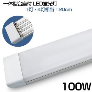即納！送料無料 1本 180W形 一体型 直管 LED蛍光灯 1灯・5灯相当 一