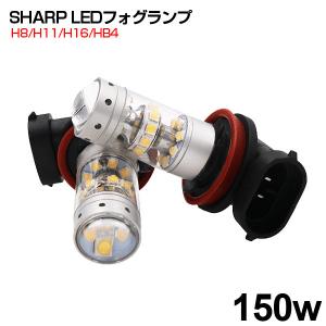 【即納】150W LED フォグランプ H8 H11 H16 HB4 SHARP製 LED フォグ ...