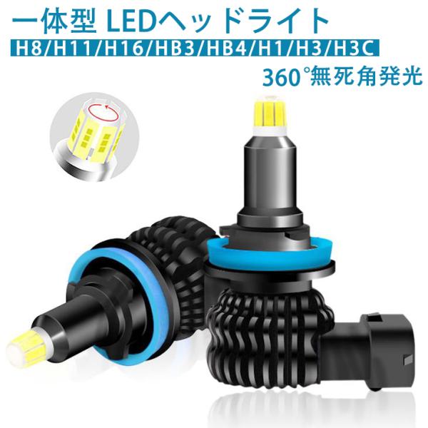 【即納】一体型 LEDヘッドライト 20000LM 左右合計 フォグランプ LED H8 H11 H...