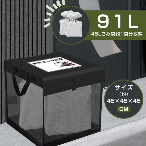 即納！ゴミ箱 蓋付き 91L 125L 戸別収集 ゴミボックス ゴミステーション カラスよけネット ...