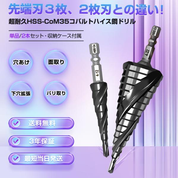 即納 3枚刃 ステップドリル ステンレス用 ドリルビット螺旋 M35HSS 六角軸 メーカー 段付き...