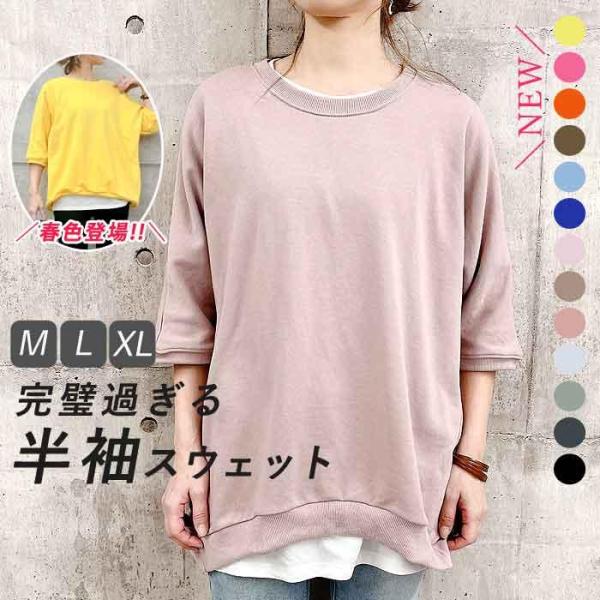 【1点2290円+2点購入+クーポンで！】 スウェット レディース 半袖 5分袖 大きいサイズ 韓国...
