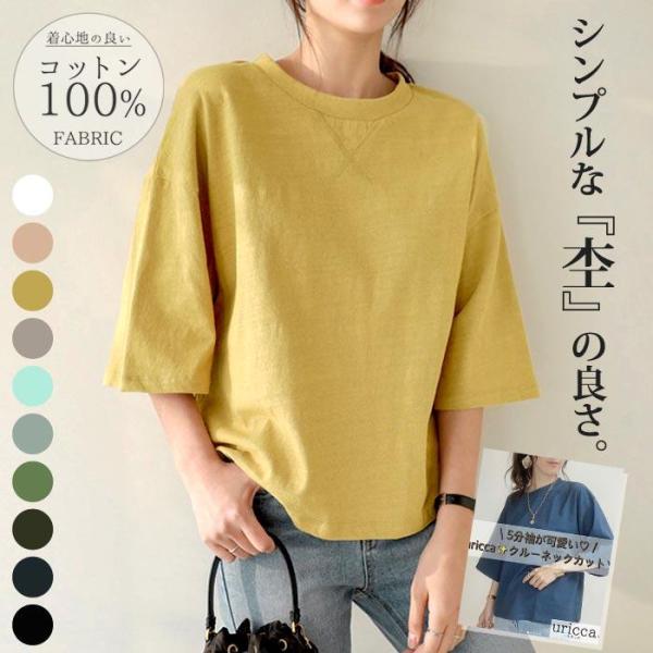 【1点1790円+2点購入+クーポンで！】 tシャツ レディース 五分袖 ゆったり カラー おしゃれ...