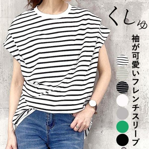【72H限定！クーポンで1791円！】 Tシャツ レディース 半袖 トップス フレンチスリーブ カッ...