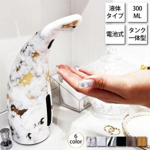 ソープディスペンサー 食器用洗剤 自動 おしゃれ 300ml 液体 電池式 ディスペンサー リキッド ハンドソープ アルコール 防水 ソープボトル　