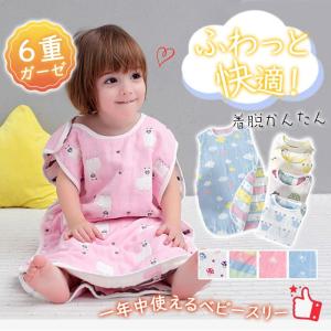 即納『2点購入で200円OFF!』スリーパー 赤ちゃん 新生児 ベビースリーパー 着る毛布 夏用 冬用 オールシーズン 綿100% 6重ガーゼ パジャマ キッズ ふんわり