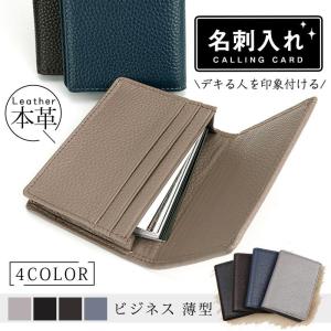 即納 名刺入れ カードケース 本革 レディース メンズ 名刺ケース レザー 上質 おしゃれ スタイリッシュ 大容量 ビジネス 薄型 多機能 ギフト お祝い