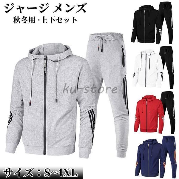 ジャージ メンズ 上下セット 秋 冬 男女兼用 セットアップ スウェット 前開け トレーニング スポ...