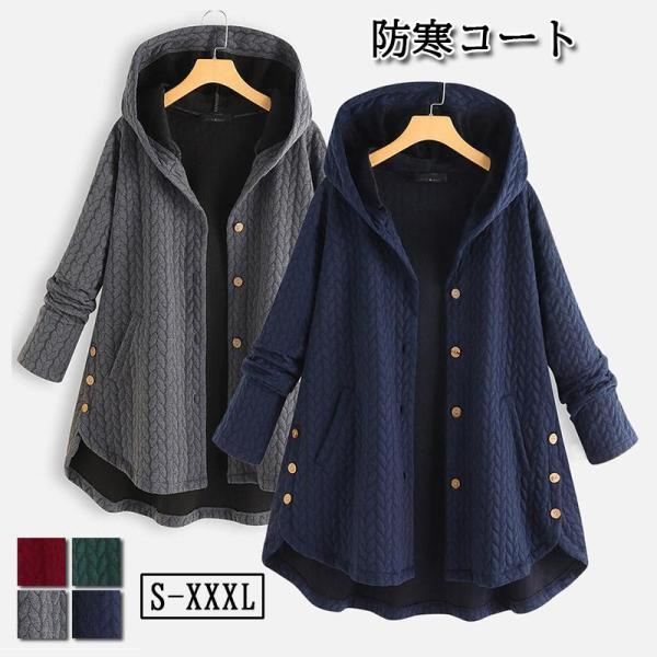 コートレディース 長袖中綿コート 防寒コート アウター フード付きコート 大きいサイズ~XXXL 全...
