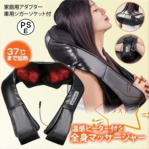 首マッサージャー ネック・ショルダーマッサージ器 ヒーター付き 肩こり ストレス解消 肩マッサージ ...