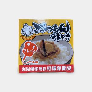 ニンニク味噌 プレーン ごっつぁん味噌 能水商店 新潟 糸魚川 新潟海洋高校開発｜waiwaimarket