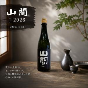 新潟の酒 山間 J 2026 yamma 数量限定 純米 日本酒 新潟第一酒造 新潟地酒 720ml