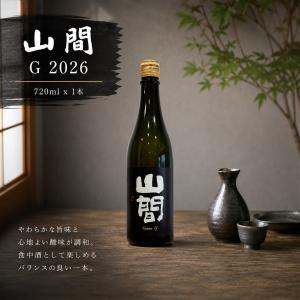 新潟の酒 山間 G 2026 yamma 数量限定 純米 日本酒 新潟第一酒造 新潟地酒 720ml