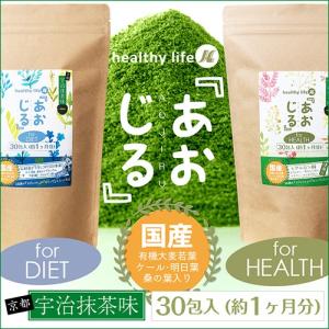 healthy life あおじる　ダイエットドリンク　２個で送料無料｜waiwaiplaza