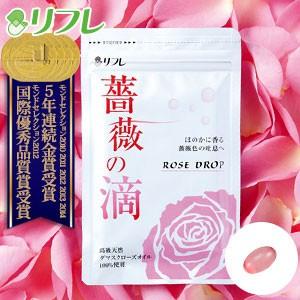 リフレ 薔薇の滴　美容サプリメント　メール便送料無料