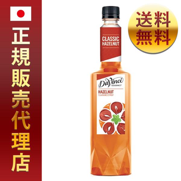 ダヴィンチグルメ ヘーゼルナッツ 750ml ｜ 正規品 送料無料 即日発送 ポイント