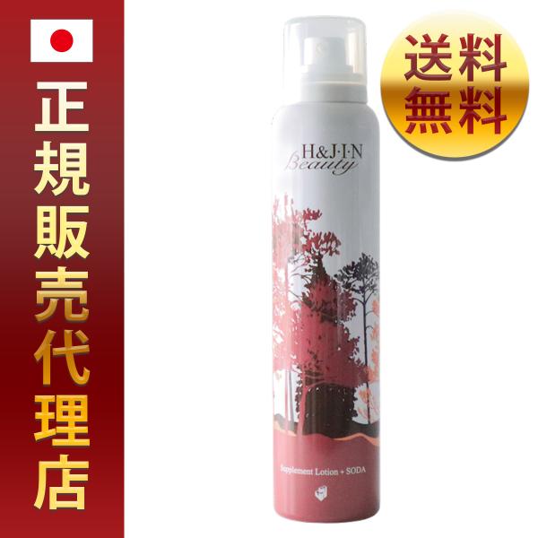 【正規品】エイチジン ビューティー 炭酸化粧水 150g (単品)
