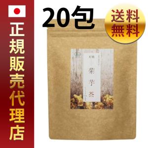 【正規品】しまね有機ファーム 国産オーガニック 「菊芋茶」 無添加 無漂白ティーバッグ使用 2.5g×20包入｜waiwaishop