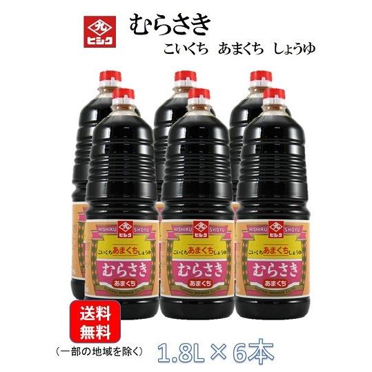 醤油　九州　鹿児島　ヒシク 藤安醸造　濃口むらさき　1.8L×6本