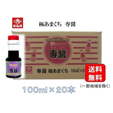 醤油　九州　鹿児島　ヒシク 藤安醸造　極あまくち　専醤　100ｍｌ×20本