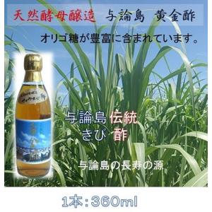 ヨロン島　きび酢　与論島 黄金酢　360ｍｌ　【メーカー直送】　送料別