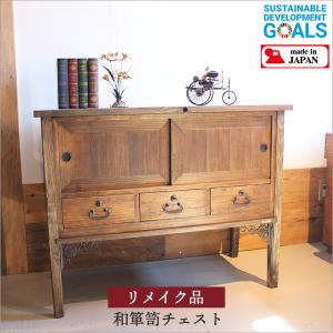 aokuu11rin　和モダンな箪笥　レトロ　ジャパンビンテージ 茶箪笥 レトロ 和モダン シェルフ 時代家具 収納/Japanese