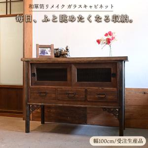 チェスト 木製 和箪笥 リメイク キャビネット 幅88cm 奥行30cm スリム