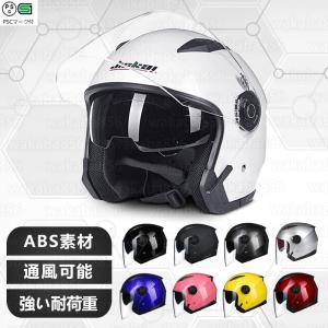 ハーフヘルメット ジェットヘルメット バイクヘルメット 耐衝撃性 半帽ヘルメット軽量で  男女兼用 ダブルシールド PSC認証 M-XXL 9色