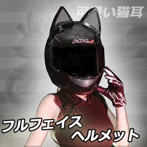 フルフェイスヘルメット バイク 猫耳付き バイクヘルメット 男女兼用 可愛い猫耳 日焼け対策 カッコイイ Dot認証 多色 シールド付き サイズm Xl Helmet45 Wakaba856 通販 Yahoo ショッピング