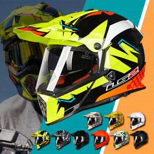 オフロードヘルメットシールド付き LS2 バイクヘルメット