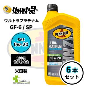 全国送料無料　PENNZOILペンズオイル プラチナム 0W-20 ペンズオイル プラチナム SP 0W-20 全合成油 20L ペンゾILSAC:GF