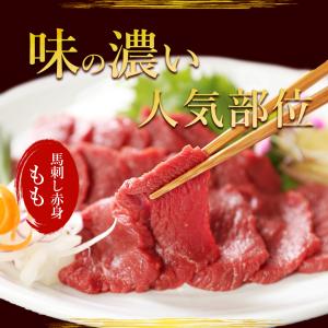 馬刺し 赤身 モモ 500g 味の濃い人気部位...の詳細画像1