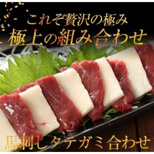 馬刺し タテガミ合わせ 600g おつまみ ギ...の詳細画像1