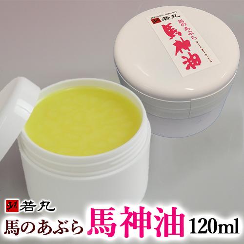 天然 馬油 5個で送料無料 馬神油 120ml 食用ですが スキンケア （ 乾燥肌 保湿ケア ）にも...