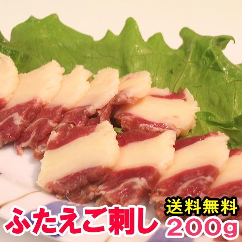 馬ふたえご刺し 200g 馬刺し ばら バラ ふたえご フタエゴ 馬肉 訳あり 三枚 お取り寄せグル...