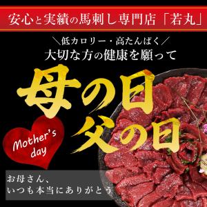 馬刺し ヘルシー赤身 200g 馬肉 父の日 ...の詳細画像1
