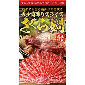 霜降さくら鍋セット 10人前 1kg 割下50...の詳細画像4