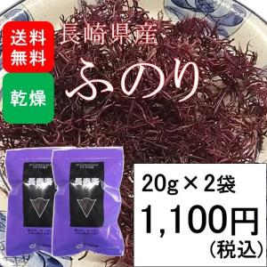 ふのり 乾燥 国産 40g(20g×2袋) (原材料名：ふのり(長崎県産))