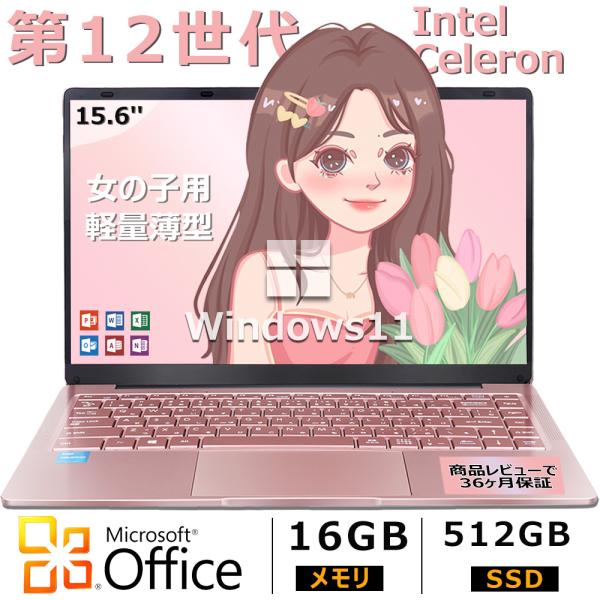 新品 ノートパソコン Office付き 初心者向け初期設定済 Win11 Pro 女性向け 日本語キ...