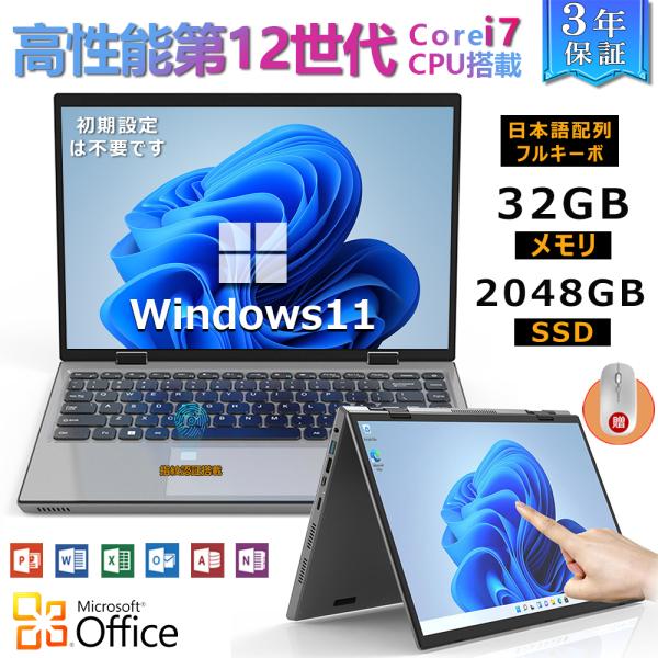 【3年保証】ノートパソコン windows11 新品 安い office付き 第12世代 CPU 薄...