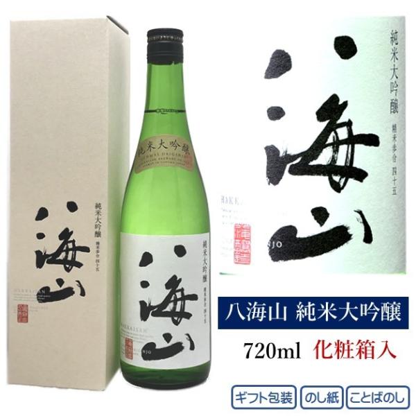 八海山 純米大吟醸 720ml 化粧箱入り 日本酒 ギフト