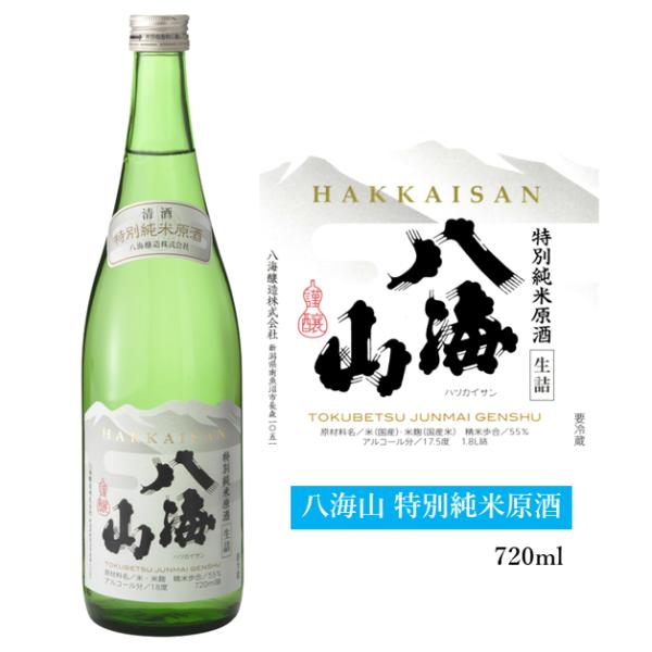 八海山 特別純米原酒 720ml 夏季限定出荷 2024.06出荷 日本酒 新潟 八海醸造